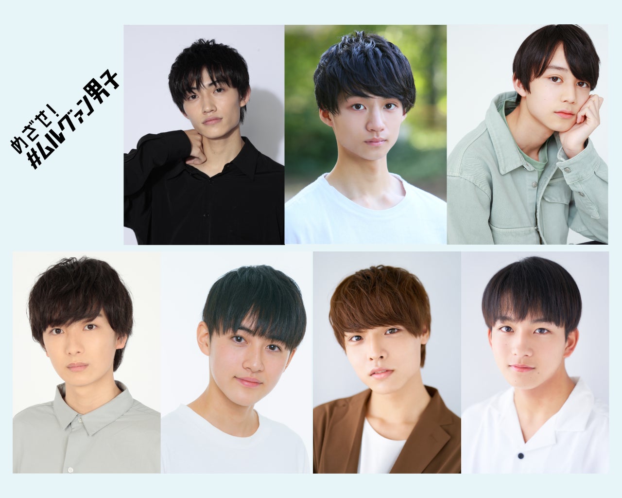 左上から佐藤永翔、志賀李玖、嶋原快斗、冨田侑暉、畠山理温、樋口琥大、祐楽