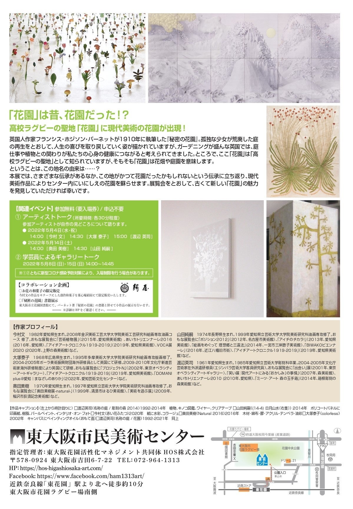 展覧会チラシ裏面