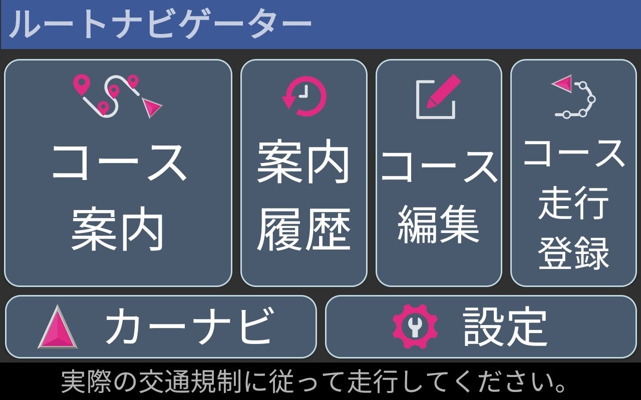 メインメニュー画面