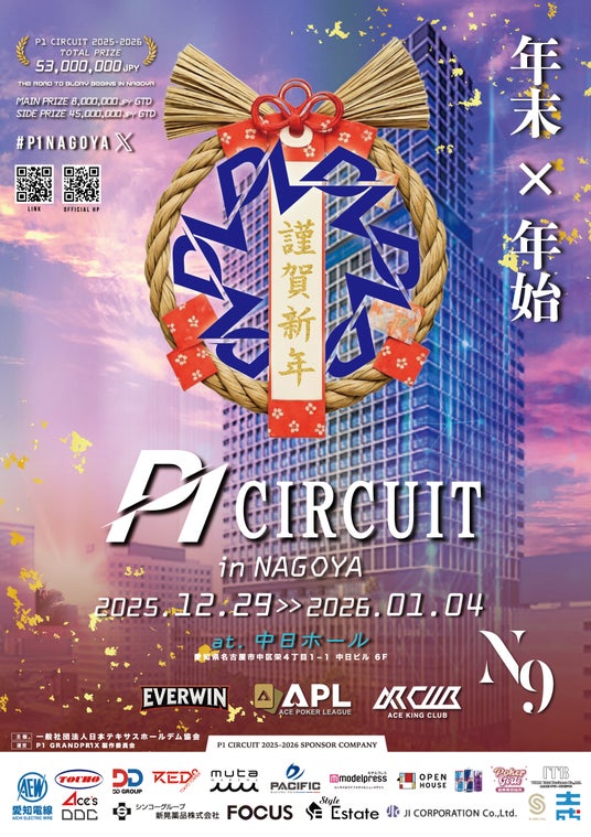 大型ライブポーカーイベント『P1 CIRCUIT in NAGOYA Vol.2』開催決定! 大型ライブポーカーイベント『P1 CIRCUIT in NAGOYA Vol.2』開催決定!