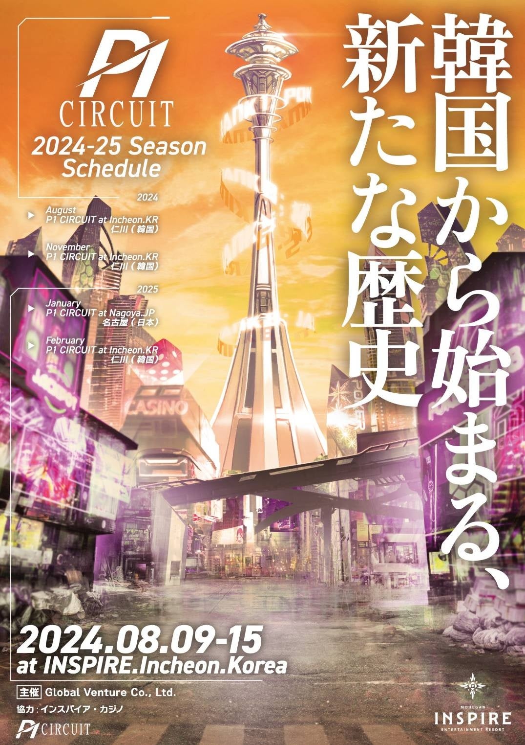 \u300eP1 CIRCUIT in INCHEON\u300f\u97d3\u56fd\u306e\u6700\u65b0\u30ab\u30b8\u30ce\u3067\u65b0\u305f\u306a\u30dd\u30fc\u30ab\u30fc\u5927\u4f1a\u304c\u958b\u5e55\uff01\u97d3\u56fd\u30fb\u4ec1\u5ddd\u306b\u5b8c\u6210\u3057\u305f\u3070\u304b\u308a\u306e\u300c\u30a4\u30f3\u30b9\u30d1\u30a4\u30a2\u30fb\u30ab\u30b8\u30ce ...