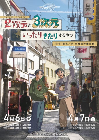 「マリマリマリー」初のライブイベント開催!新作コントアニメ上映や実写コントも! 「マリマリマリー」初のライブイベント開催!新作コントアニメ上映や実写コントも!
