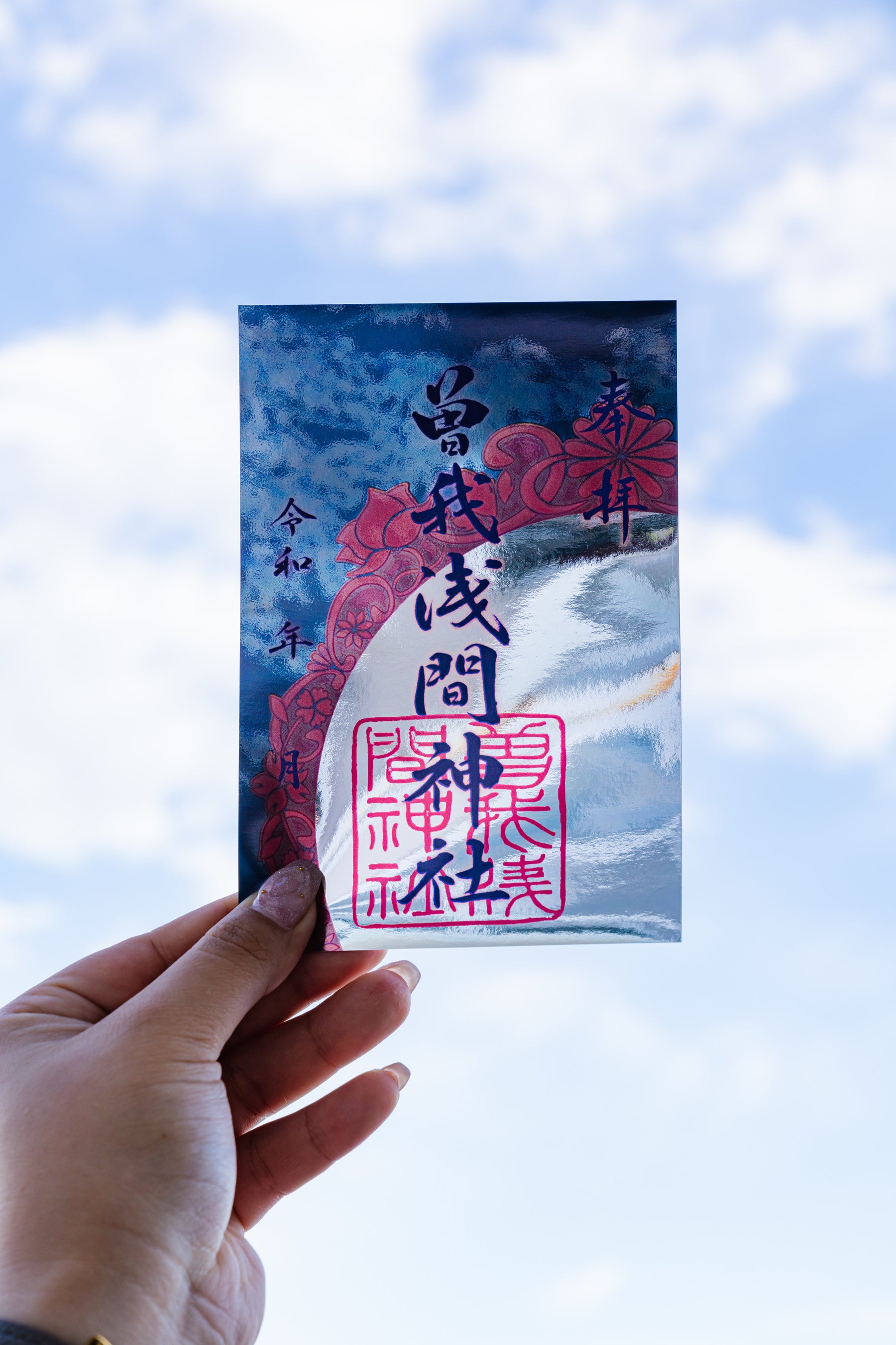 限定御朱印：鏡の鳥居デザイン