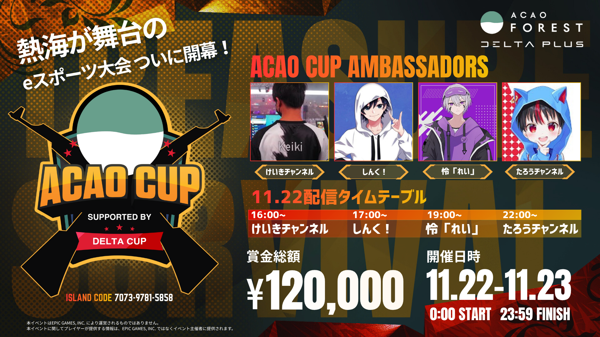 熱海が舞台のeスポーツ大会「ACAO CUP」ついに開幕！公式アンバサダーによる生配信も！