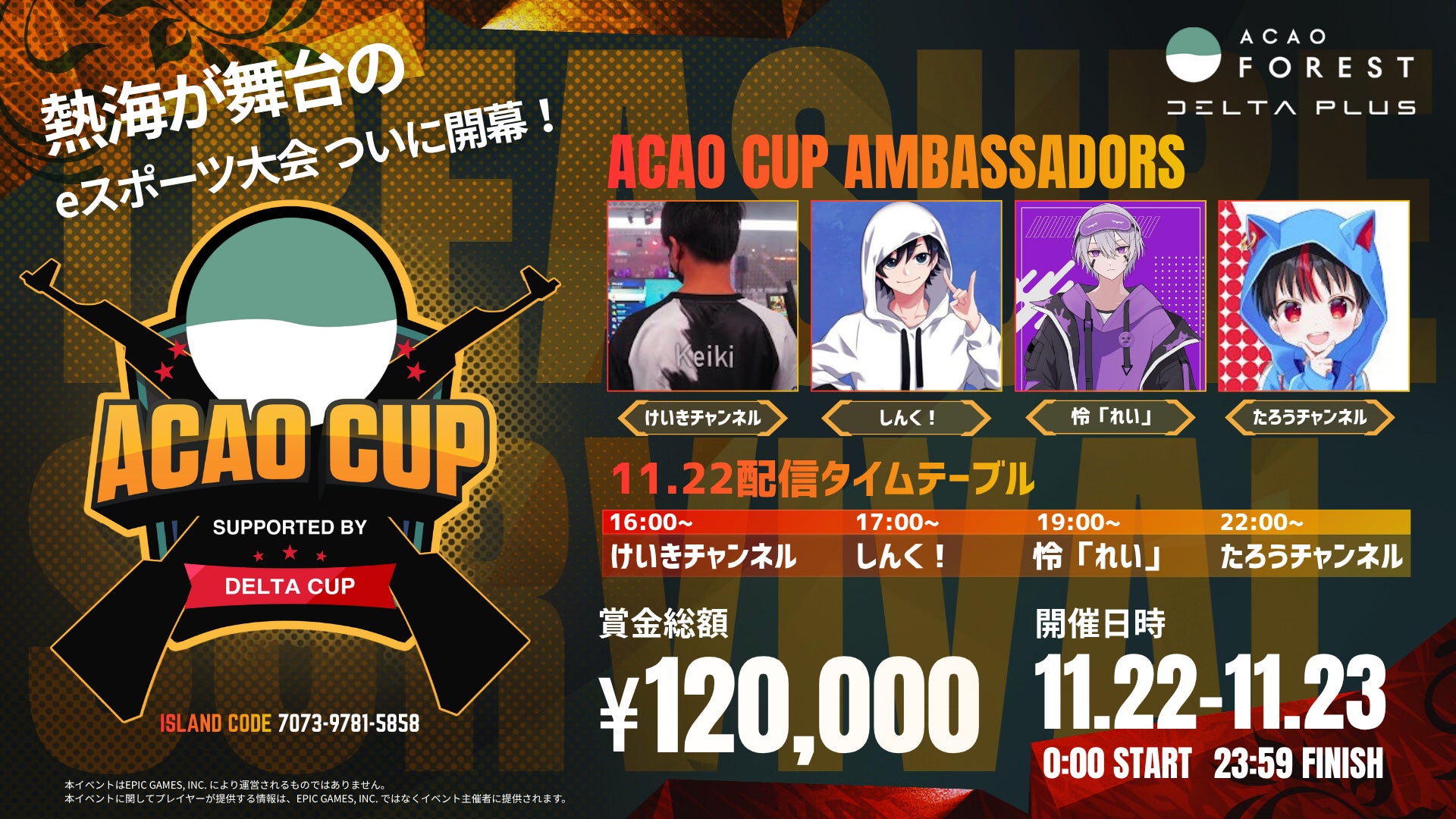 熱狂!熱海eスポーツ「ACAO CUP」開幕!賞金&招待券GET 熱狂!熱海eスポーツ「ACAO CUP」開幕!賞金&招待券GET