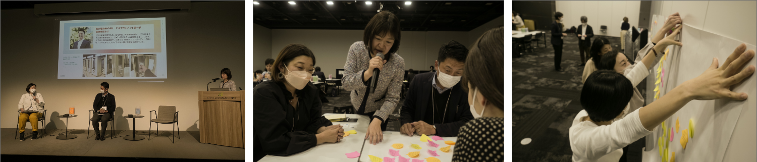 （左：シンポジウムパネルディスカッション、中央：ワークショップファシリテーション、右：ワークショップでまとめた模造紙の掲出）
