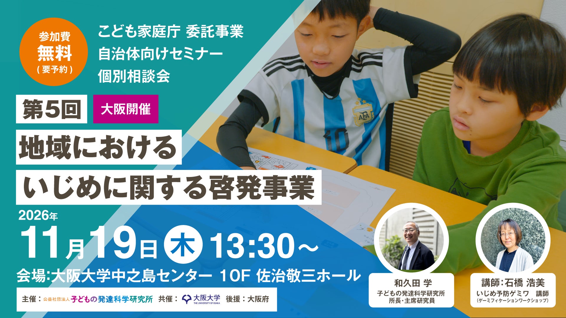 【大阪】11/19いじめ予防セミナー:カードゲーム・絵本で実践!無料相談会も 【大阪】11/19いじめ予防セミナー:カードゲーム・絵本で実践!無料相談会も