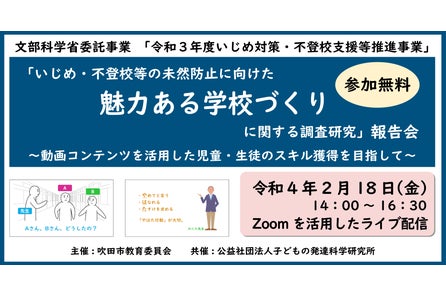 大阪府吹田市がいじめの大規模調査を実施 子どもの発達科学研究所と協同 公益社団法人子どもの発達科学研究所のプレスリリース 大阪府吹田市がいじめの大規模調査を実施 子どもの発達科学研究所と協同 公益社団法人子どもの発達科学研究所のプレスリリース