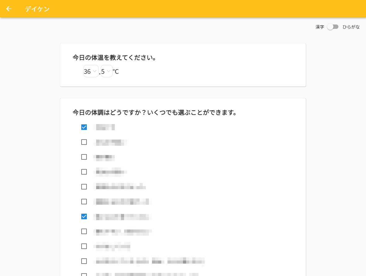 「デイケン」の児童生徒の回答画面（イメージ）