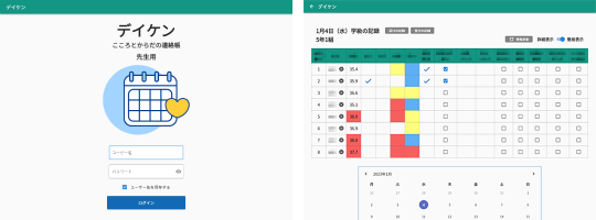 デイケンの先生用画面（イメージ）
