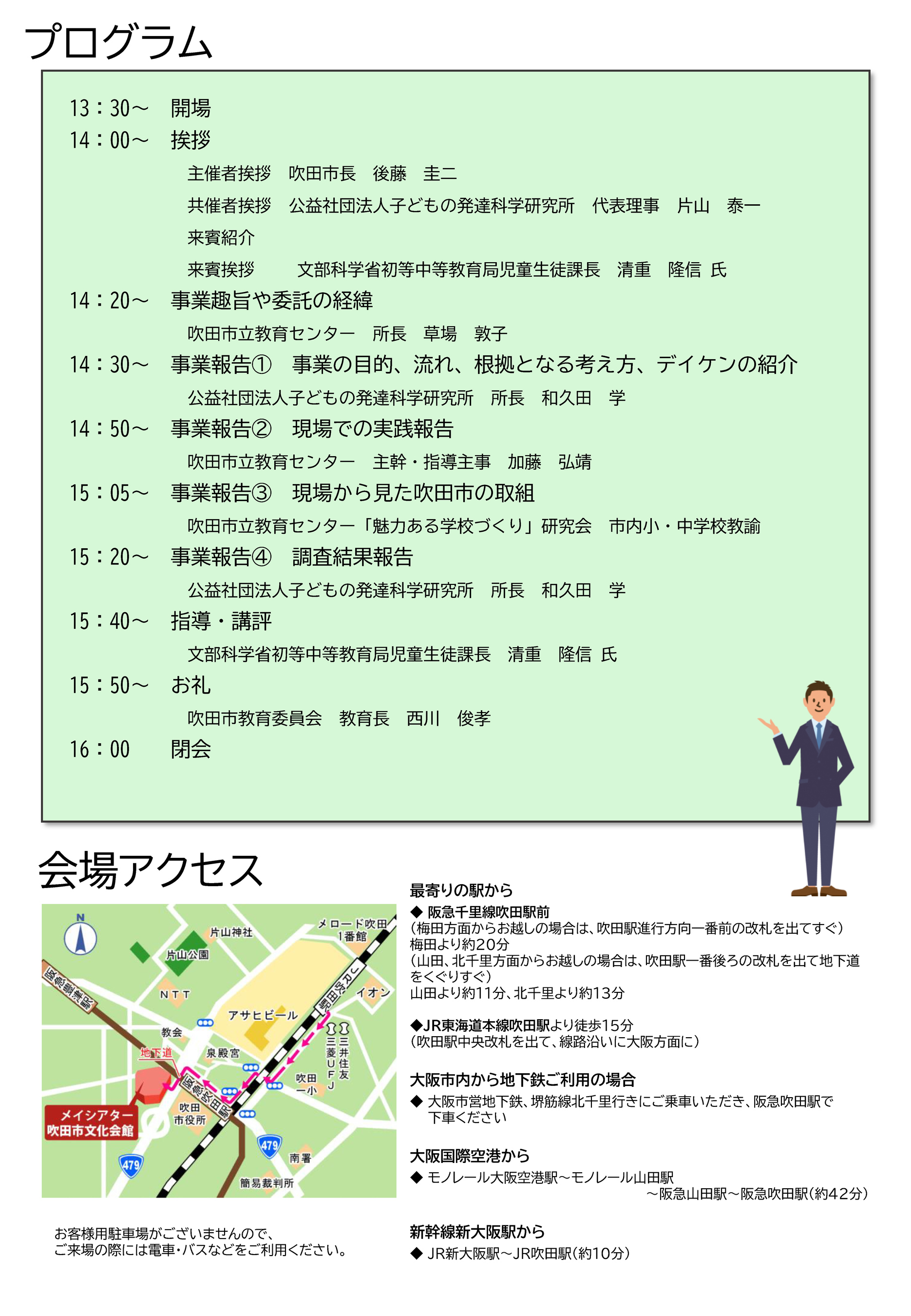 2023年2月17日　報告会チラシ裏面