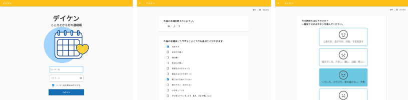 デイケンの児童生徒用画面（イメージ）