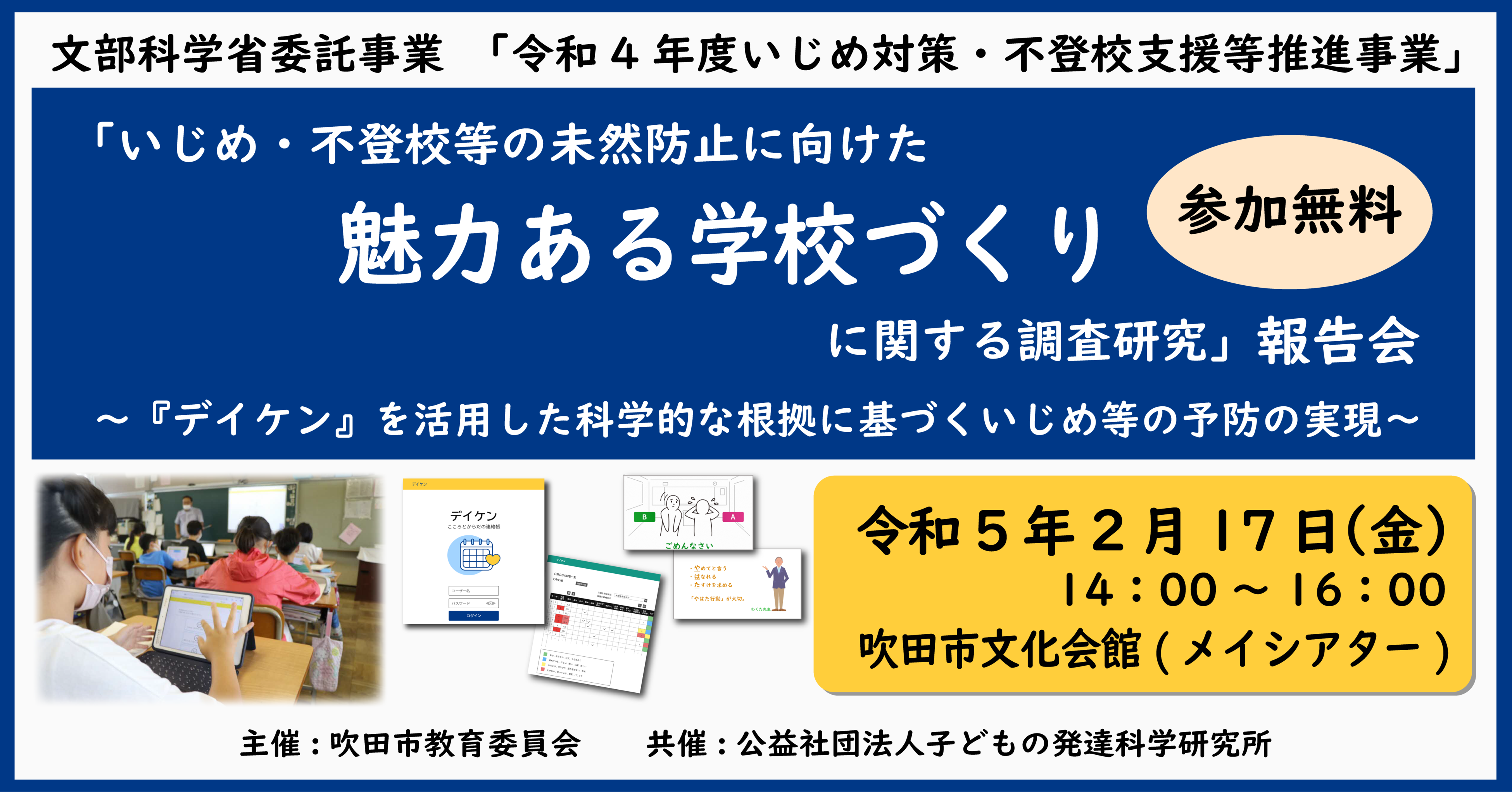 2023年2月17日（金）14時～　吹田市文化会館にて開催