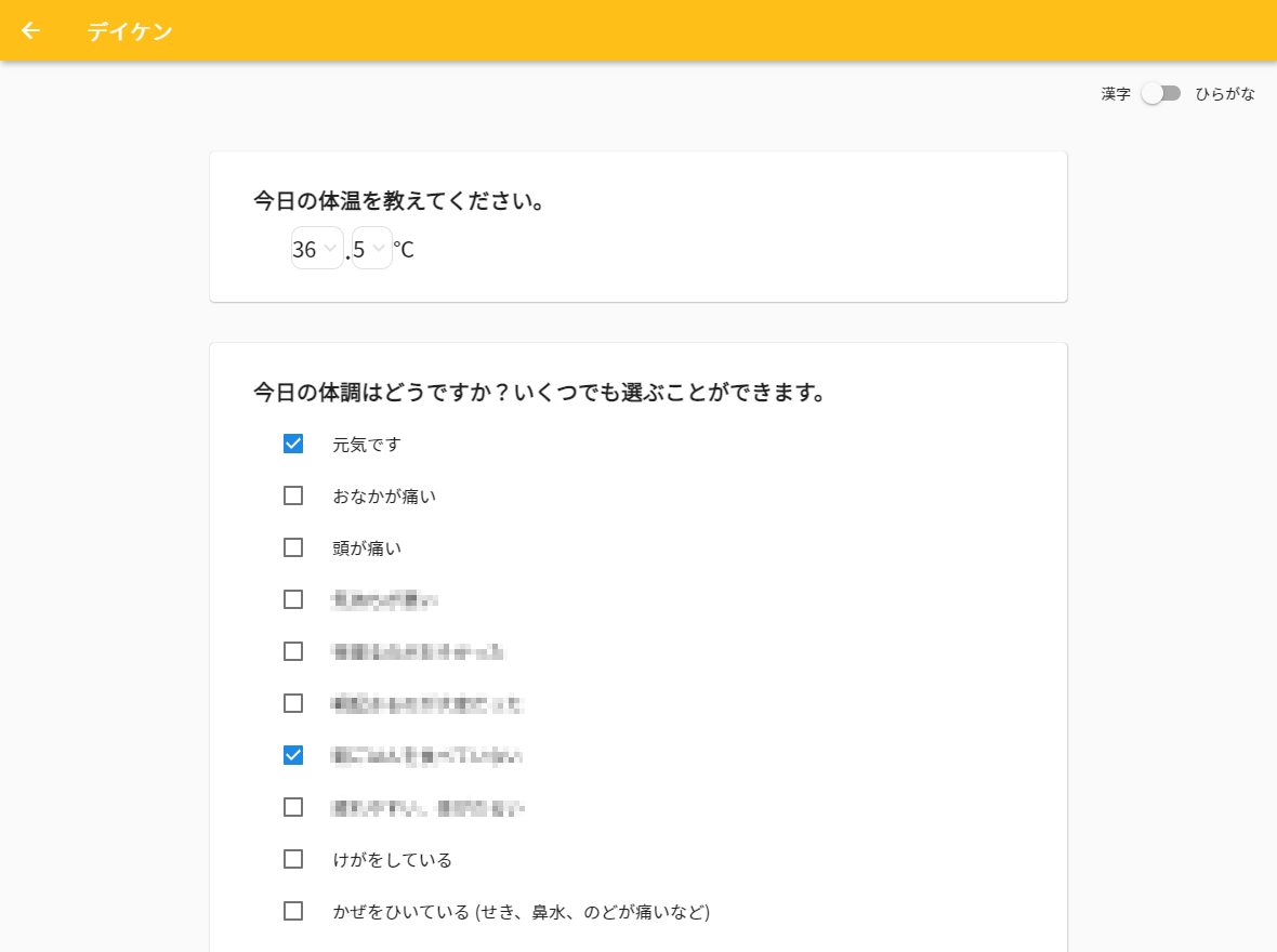 「デイケン」の児童生徒の回答画面（イメージ）