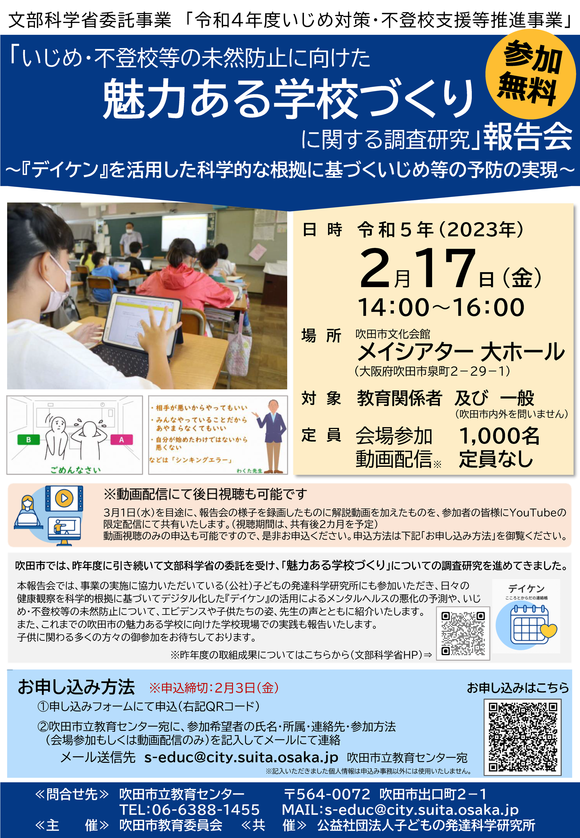 2023年2月17日　報告会チラシ表面