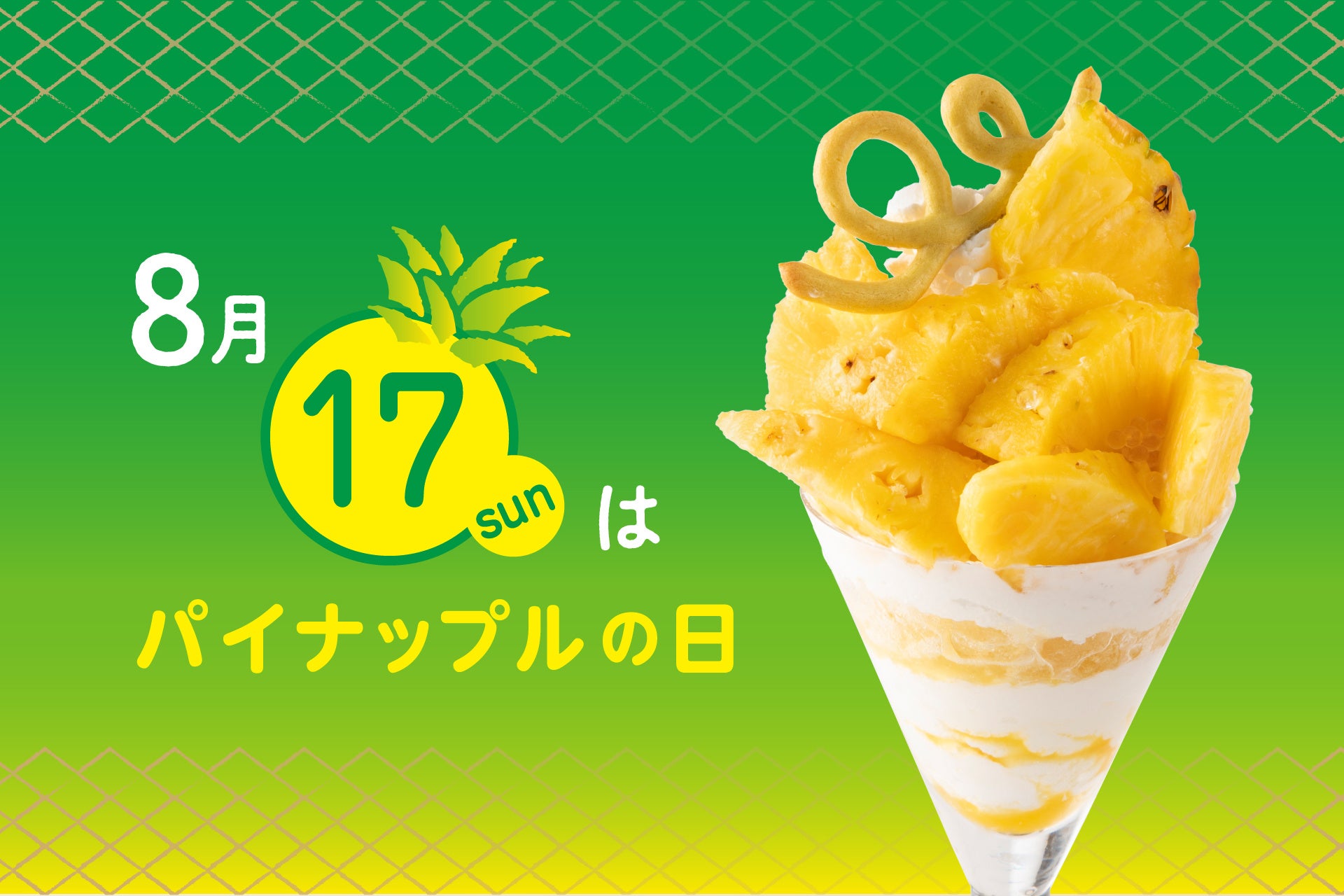 パインマフィン 基本からアレンジまで！思わずつくりたくなる「パイナップル