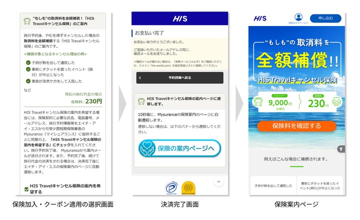 申し込みから出発までの旅マエの不安を解消「HIS Travelキャンセル保険 申し込みから出発までの旅マエの不安を解消「HIS Travelキャンセル保険