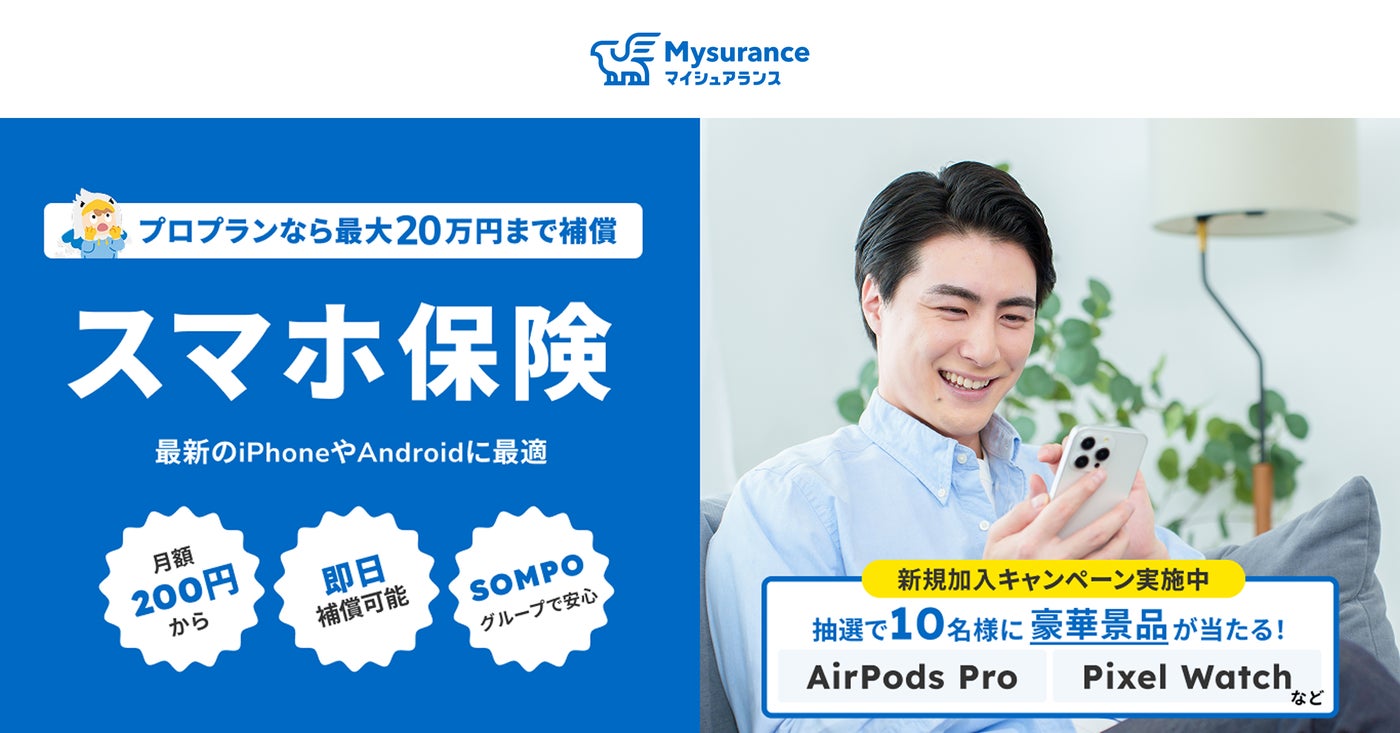 Mysurance株式会社のキャンペーン画像