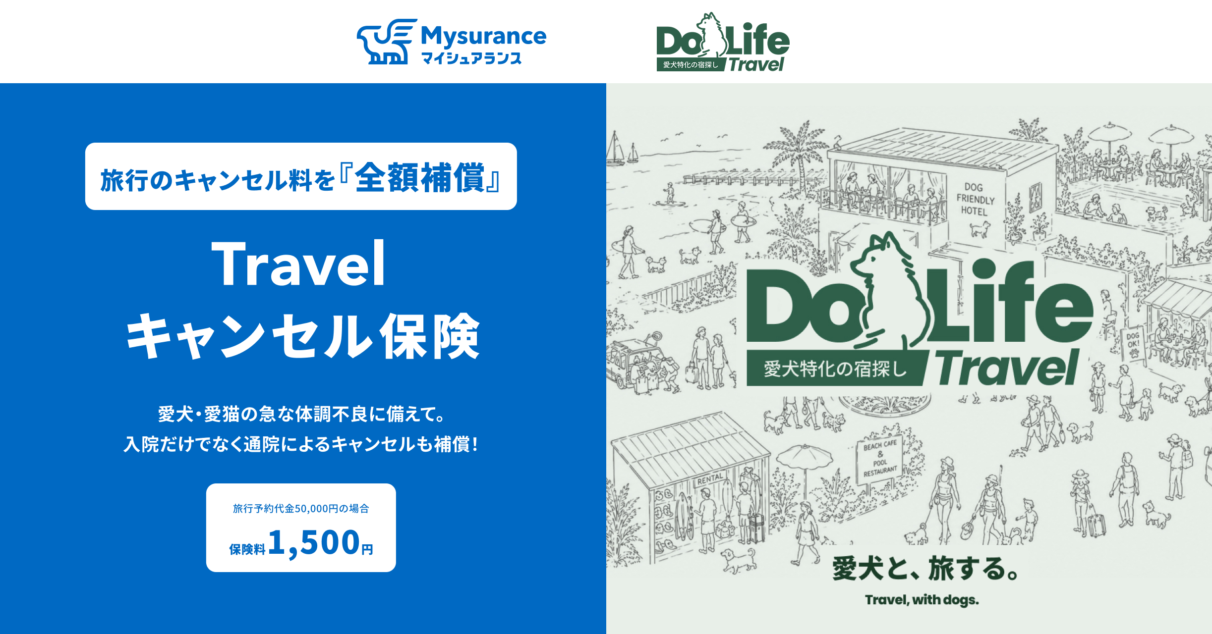 愛犬との旅行をもっと安心に 愛犬特化の宿探し専門「DogLife Travel」で「Travelキャンセル保険」のご案内を開始
