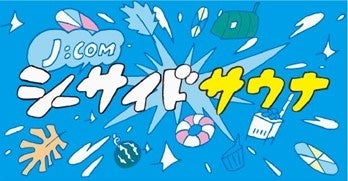 JCOMシーサイドサウナロゴ