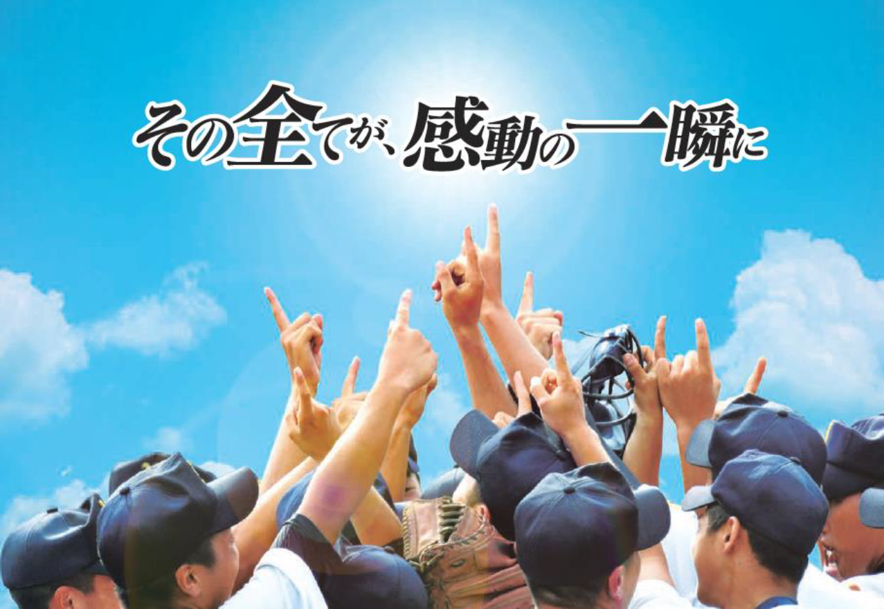 JCOMチャンネル  夏の高校野球地方大会 生中継
