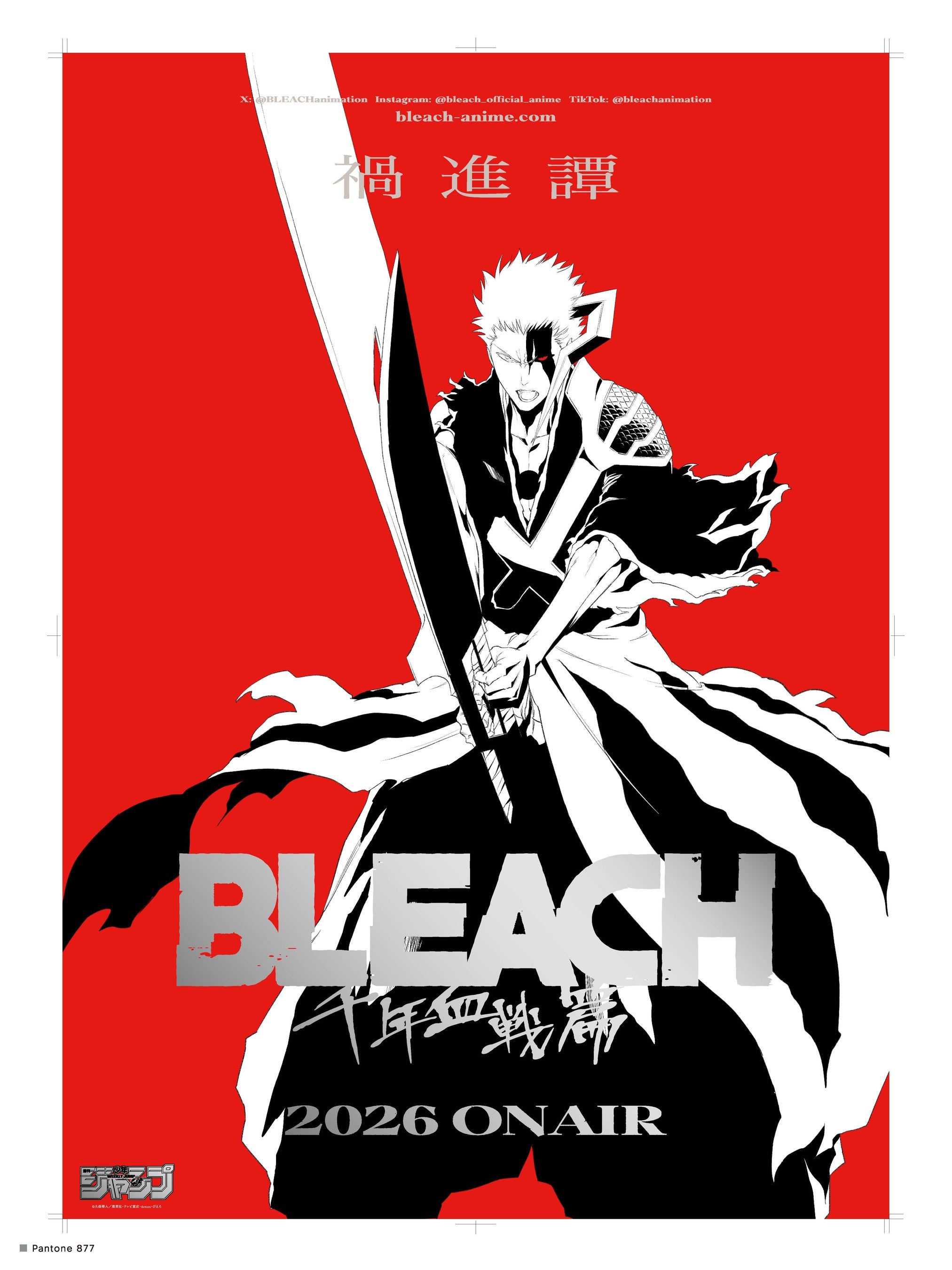 J:COM】『BLEACH』黒崎一護役 声優・森田成一さんインタビューを独占