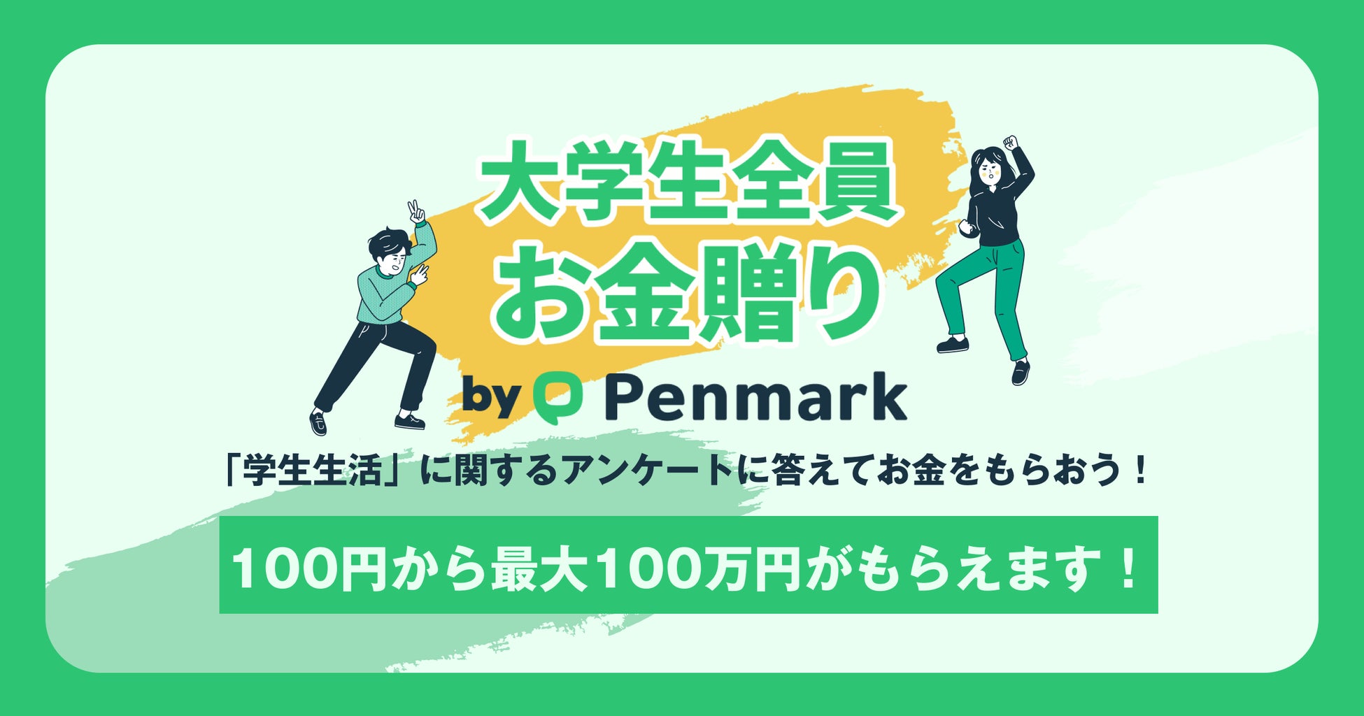 Arigatobankアプリで学生を支援する2つのキャンペーンを9月22日 木 より開始 株式会社arigatobankのプレスリリース Arigatobankアプリで学生を支援する2つのキャンペーンを9月22日 木 より開始 株式会社arigatobankのプレスリリース