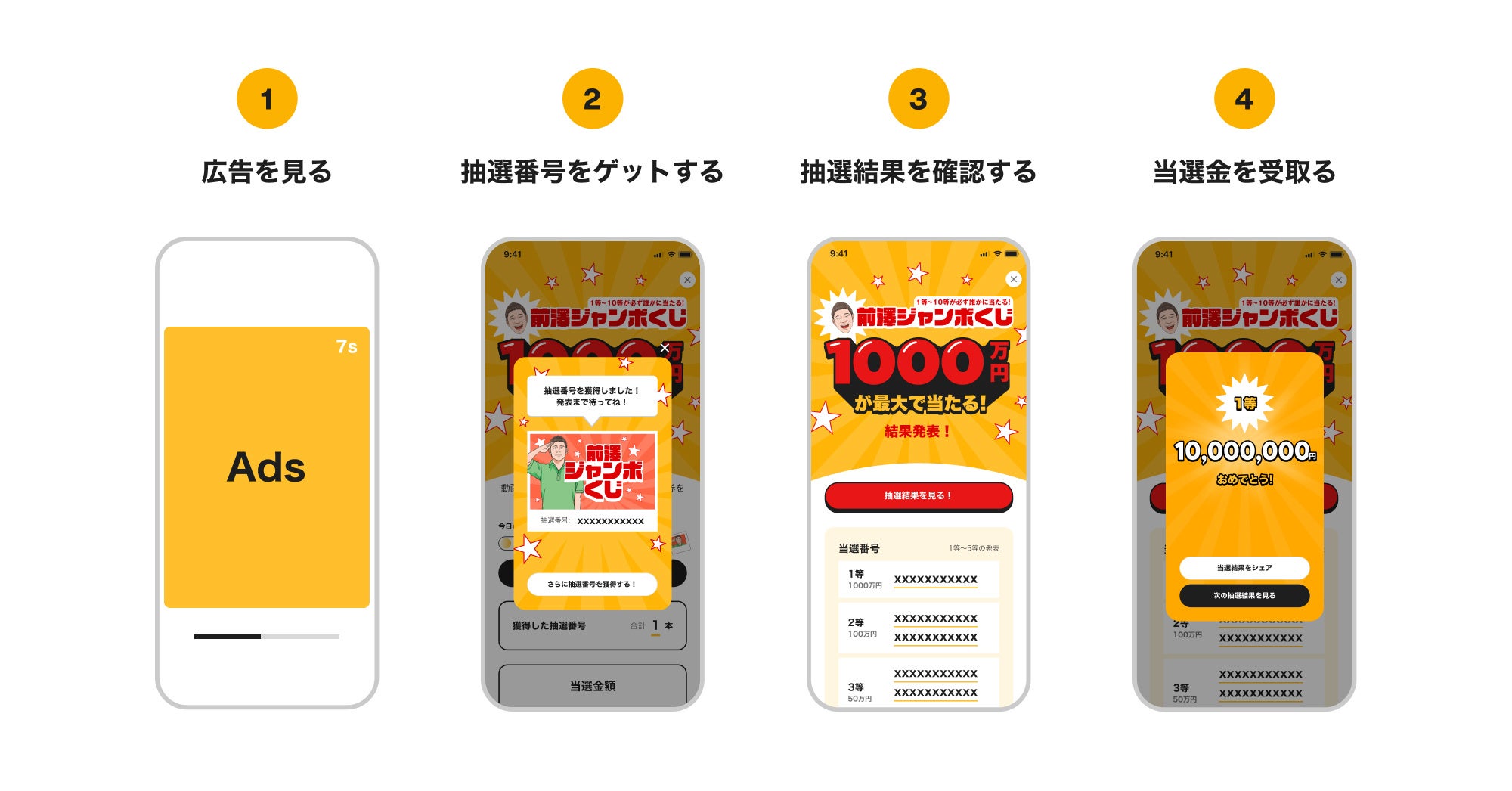 誰かに必ず1000万が当たる！年末年始の特別企画 “前澤ジャンボくじ” を