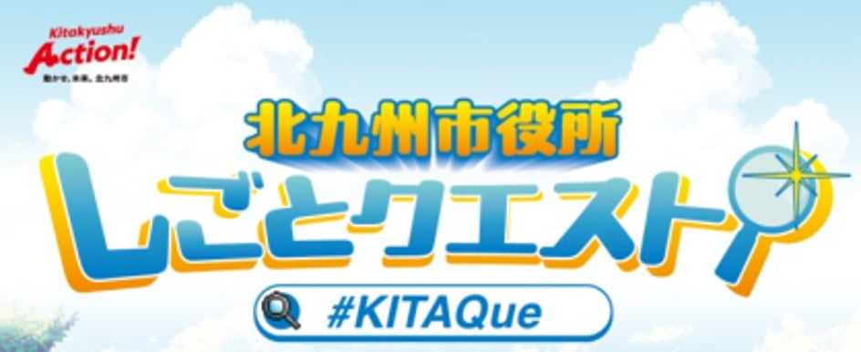 北九州市役所就職セミナー!市長講演&職員座談会(無料) 北九州市役所就職セミナー!市長講演&職員座談会(無料)