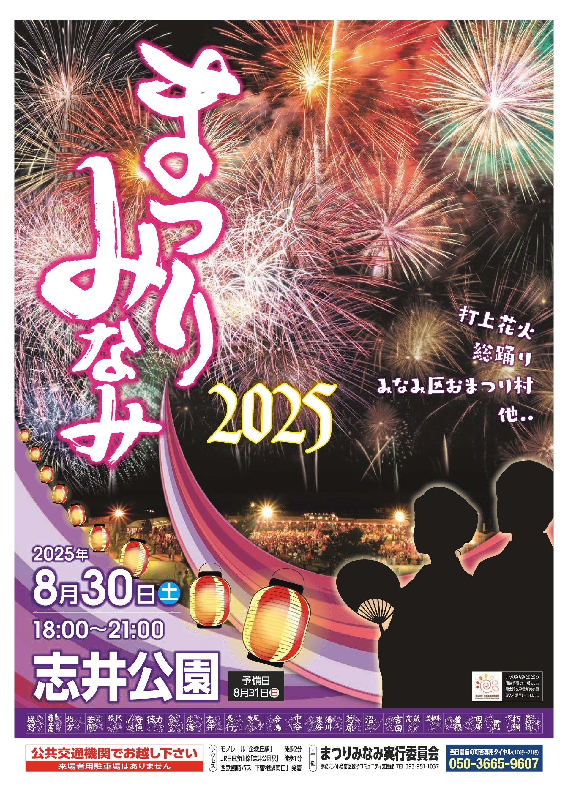 小倉南区の一大イベント!まつりみなみ2025開催!