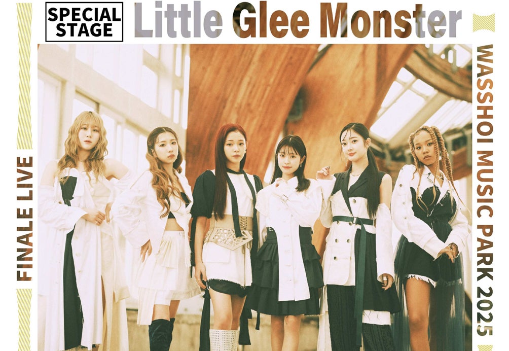 わっしょい百万夏まつりに『Little Glee Monster』がやってくる わっしょい百万夏まつりに『Little Glee Monster』がやってくる