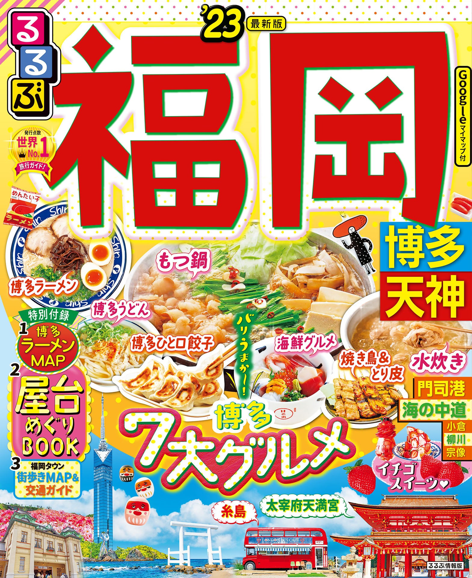 るるぶ門司港レトロ 小倉 北九州市 (国内シリーズ) Amazon.co.jp: るるぶ門司港レトロ 小倉 北九州市 (国内シリーズ