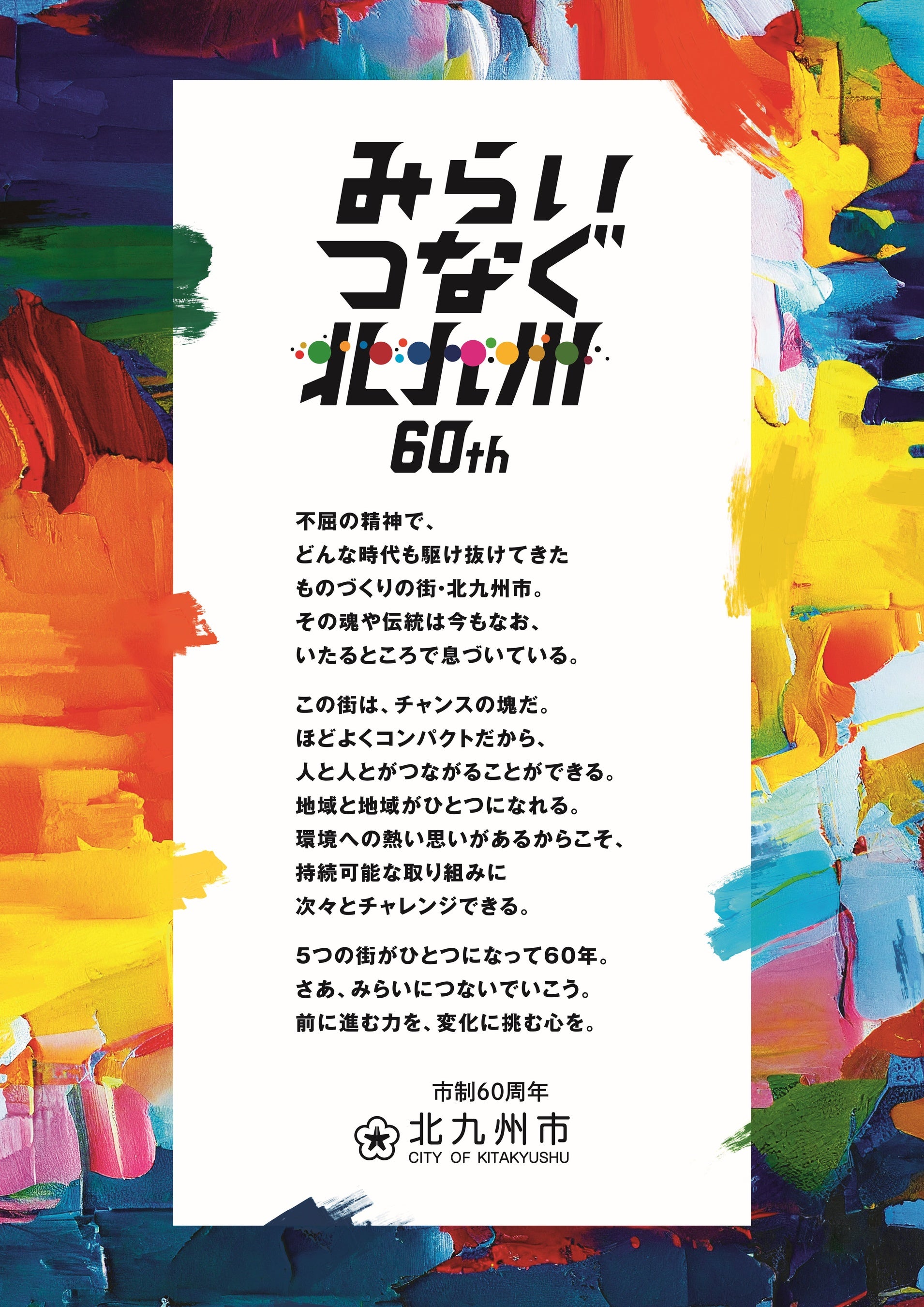 北九州市制15周年記念　風呂敷 北九州市制15周年記念 風呂敷