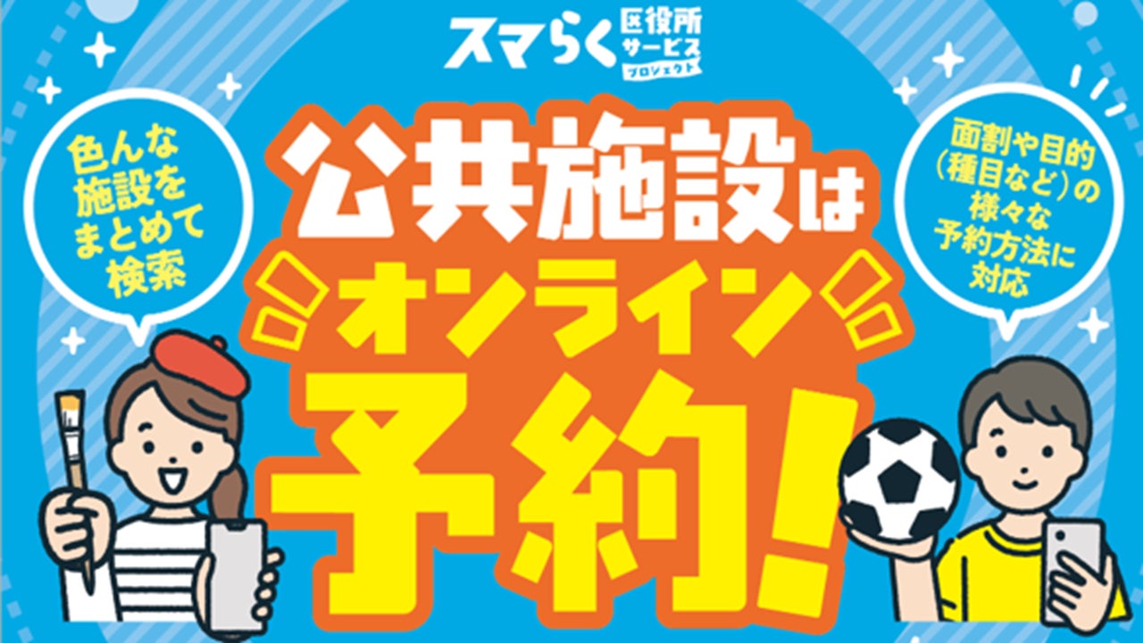 北九州市 公共施設をもっと身近にする新サービスを始動! | 福岡県 北九州市 公共施設をもっと身近にする新サービスを始動! | 福岡県