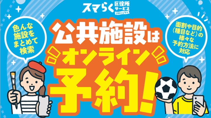 北九州市 公共施設をもっと身近にする新サービスを始動! | 福岡県 北九州市 公共施設をもっと身近にする新サービスを始動! | 福岡県
