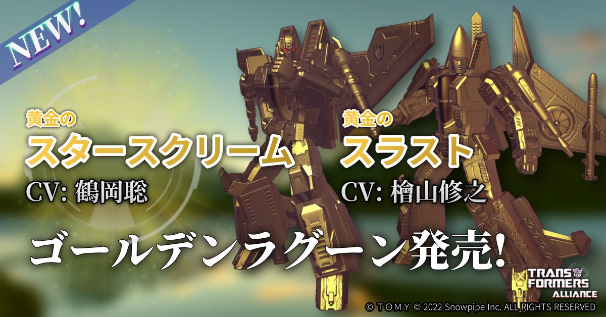 Snowpipe Inc. 『TRANSFORMERS ALLIANCE』ゴールデンラグーン Snowpipe Inc. 『TRANSFORMERS ALLIANCE』ゴールデンラグーン