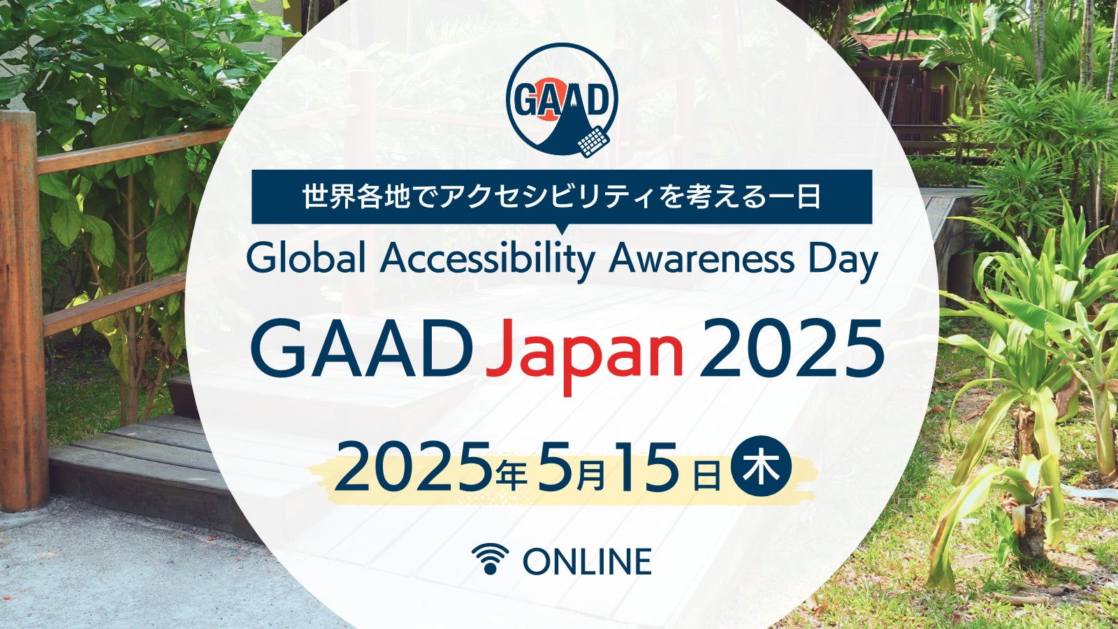 アクセシビリティへの意識を高める一日に!GAAD JAPAN 2025、カラビナテクノロジーが協賛