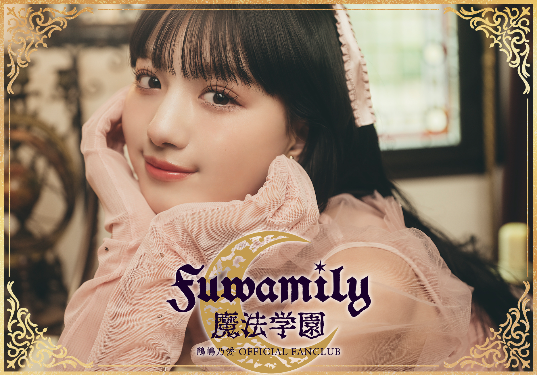 鶴嶋乃愛ちゃん直筆サインパネル100名限定 鶴嶋乃愛 サイン入り写真パネル - メルカリ