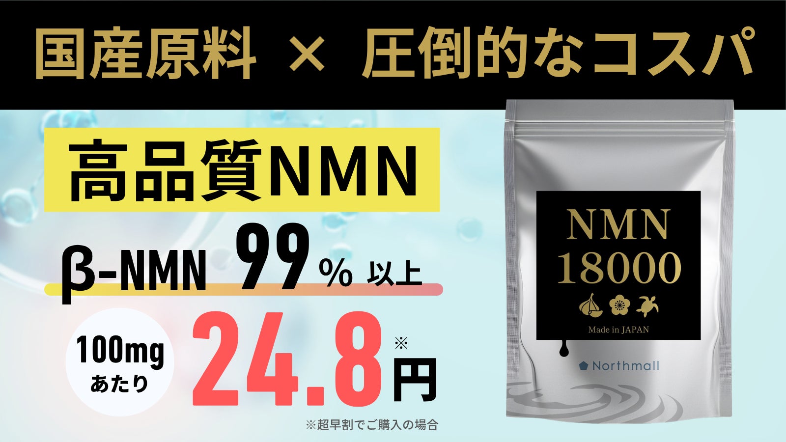 高額NMN市場に一石。健康寿命を支える新サプリ「NMN 18000」誕生 高額NMN市場に一石。健康寿命を支える新サプリ「NMN 18000」誕生