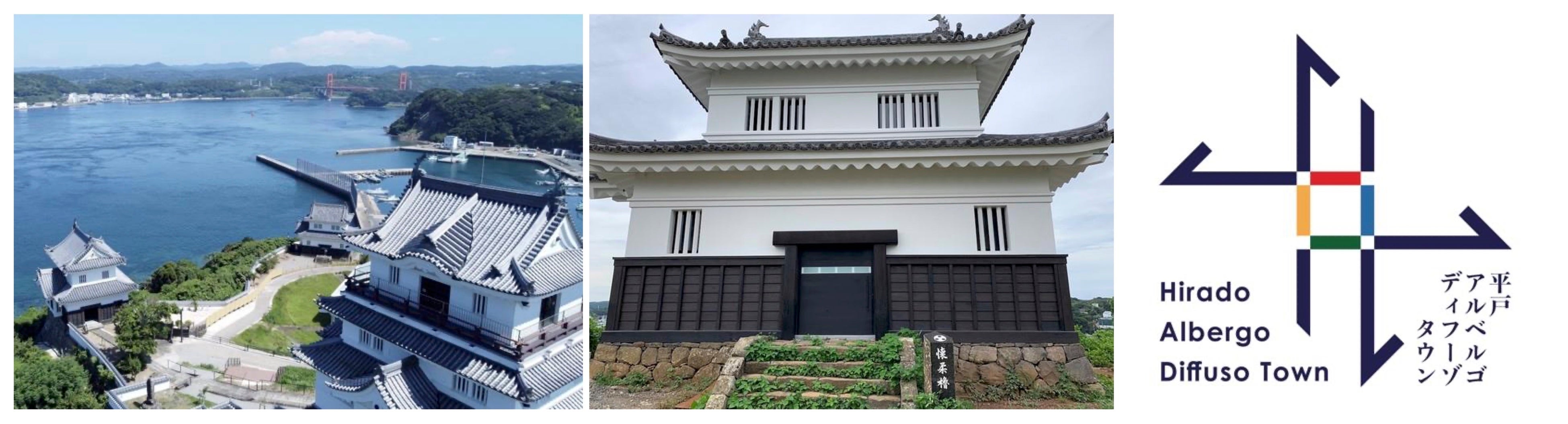 長崎県平戸市 世界初！アルベルゴ・ディフーゾタウン 認証記念!!「平戸