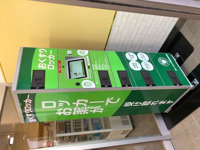 薬局ロッカー ロッカーお薬受取り方法 | イトウ薬局 東中野