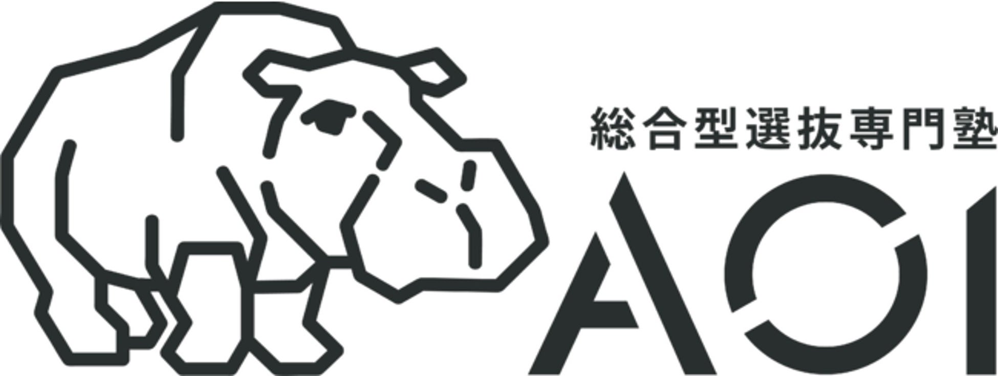 総合型選抜専門塾AOI:ロゴ