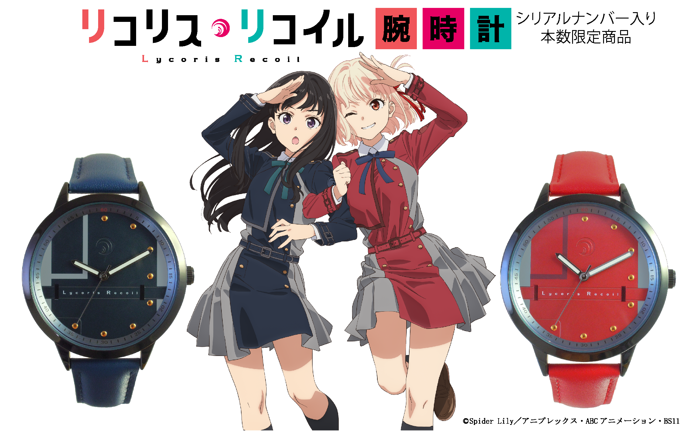 リコリスリコイル SEIKO コラボウォッチ 未使用