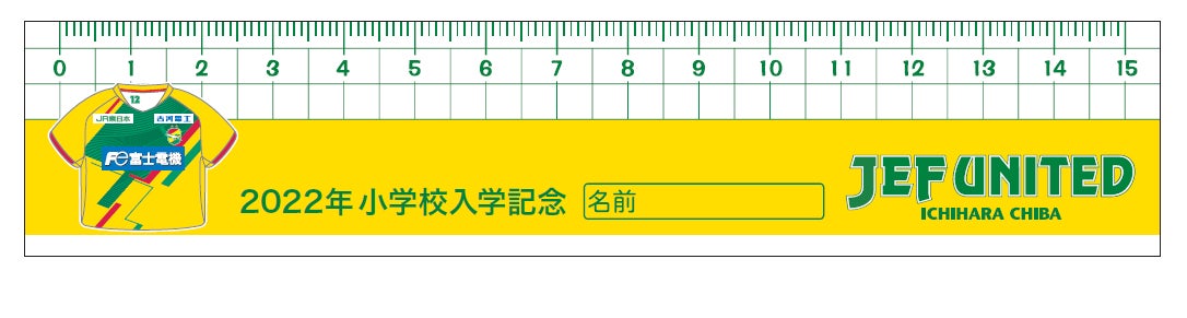 市原市 千葉市内新小学1年生への定規プレゼントについて ジェフユナイテッド株式会社のプレスリリース 市原市 千葉市内新小学1年生への定規プレゼントについて ジェフユナイテッド株式会社のプレスリリース