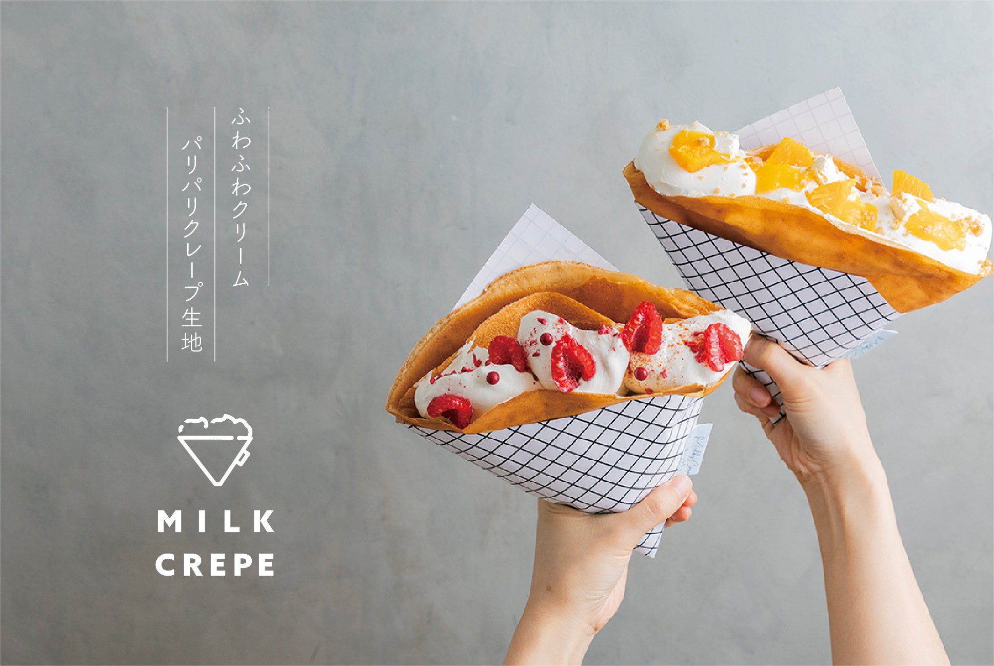 大阪・枚方「ふわふわミルククリームの新感覚クレープ」！ | 有限会社