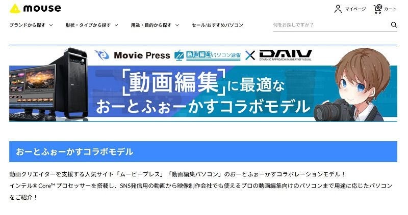 Moviepress ムービープレスとマウスコンピューターのコラボ 動画編集用パソコン がリニューアル mdm合同会社のプレスリリース Moviepress ムービープレスとマウスコンピューターのコラボ 動画編集用パソコン がリニューアル mdm合同会社のプレスリリース