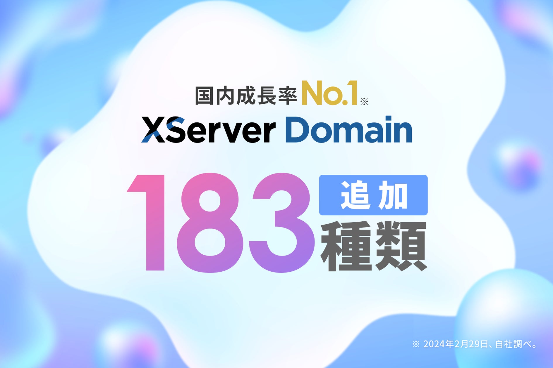 nesre6様 まとめ買い 国内成長率No.1のドメイン取得サービス『XServerドメイン