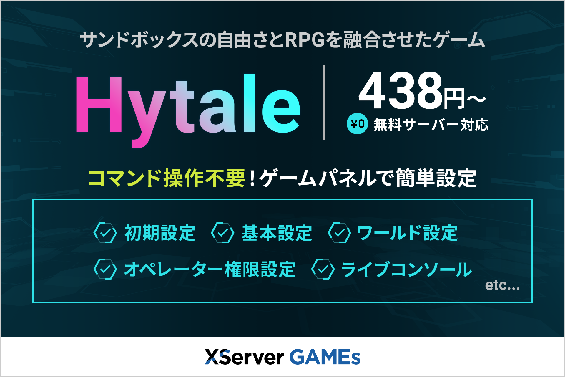 Hytale無料サーバー！XServer GAMEsが国内初提供開始