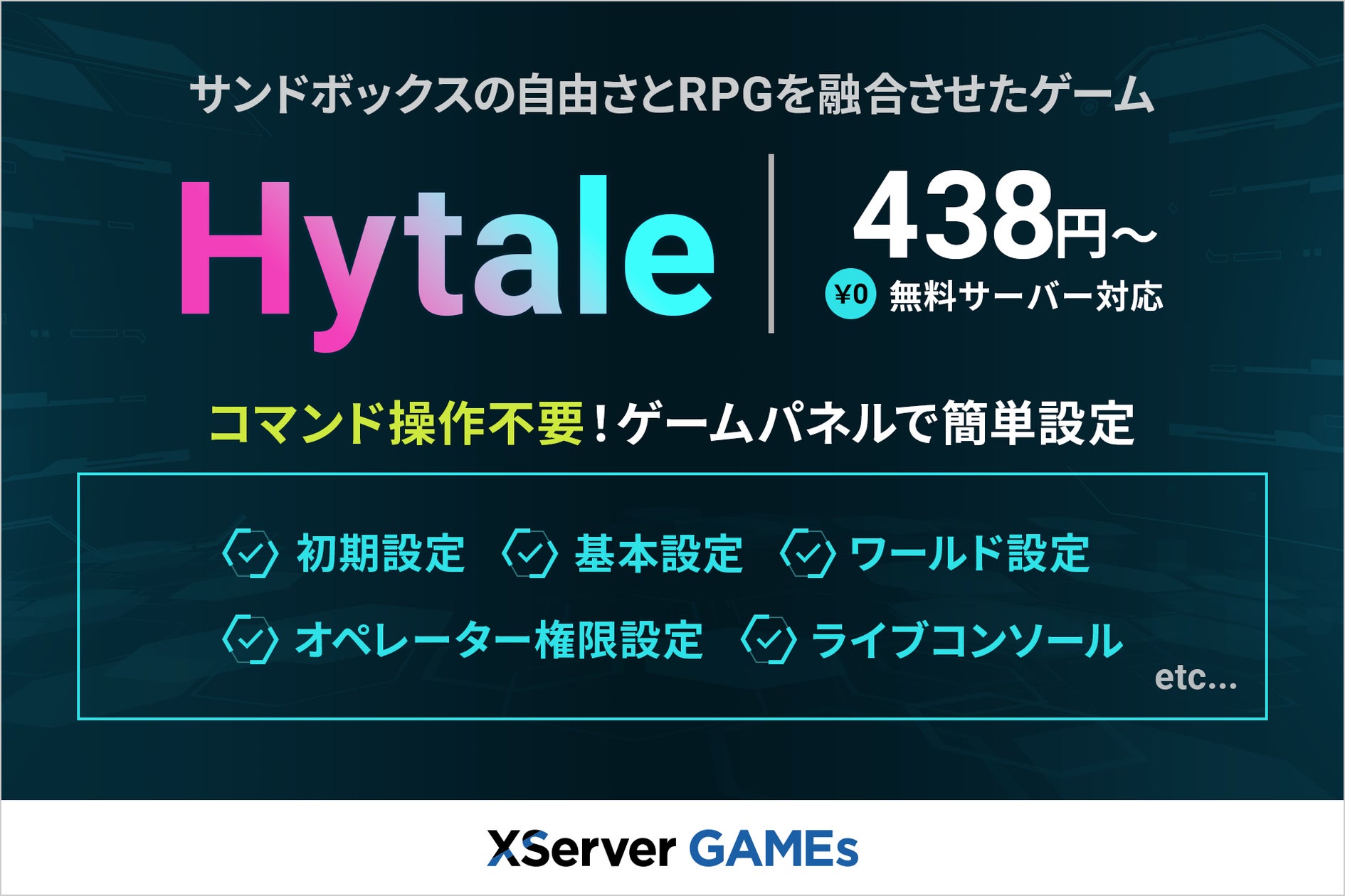 Hytale無料サーバー!XServer GAMEsが国内初提供開始 Hytale無料サーバー!XServer GAMEsが国内初提供開始