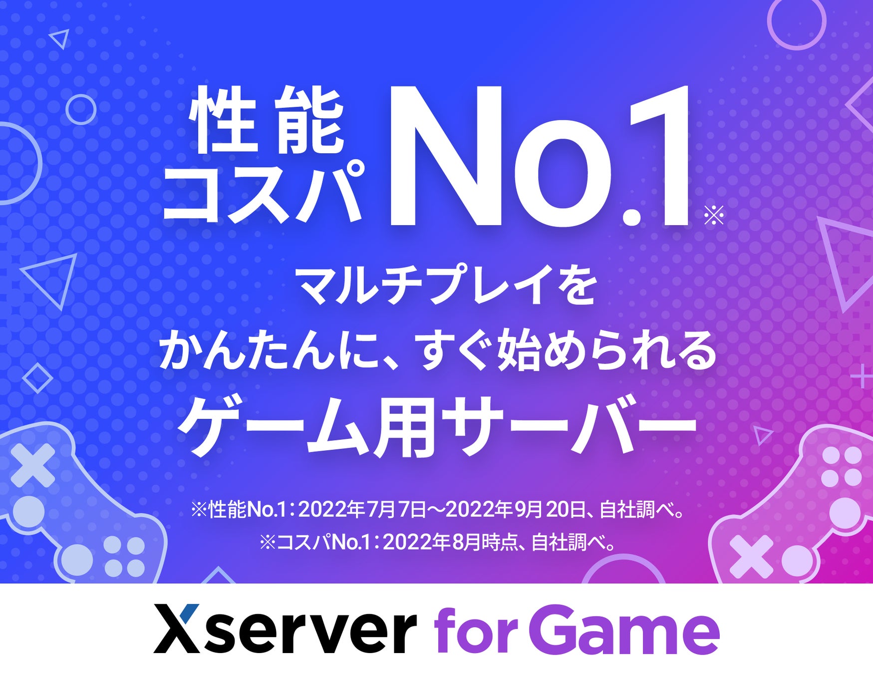【新発売】Xserver for Gameで13のゲームが簡単マルチプレイ!初回支払いで最大20%オフのキャンペーン実施中! 【新発売】Xserver for Gameで13のゲームが簡単マルチプレイ!初回支払いで最大20%オフのキャンペーン実施中!